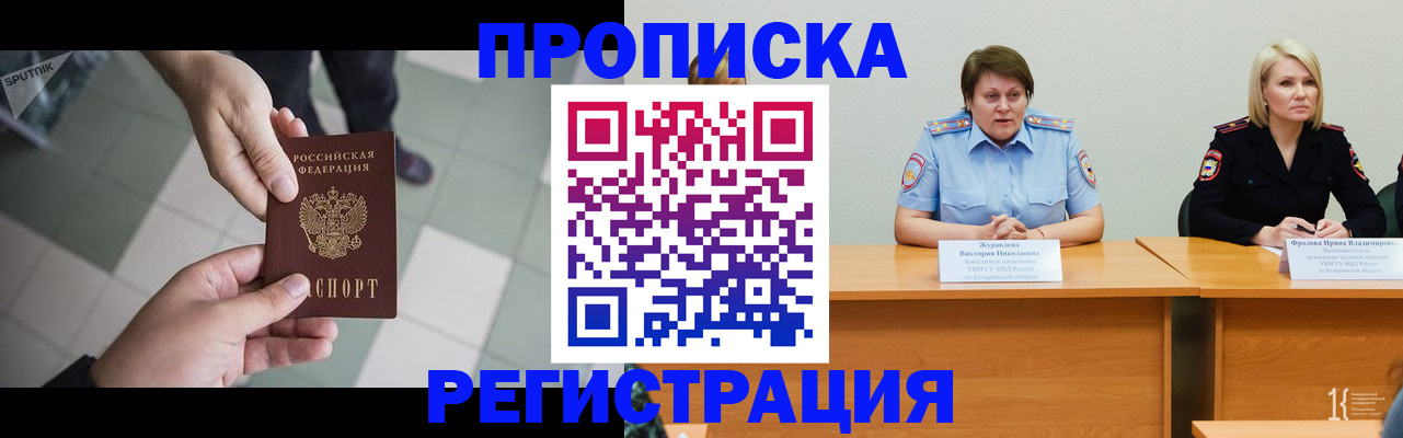 прописка штамп в Грозном