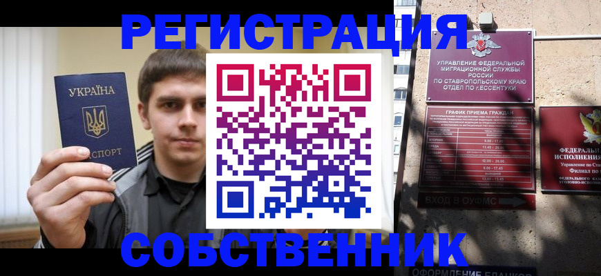 купить прописку в Грозном