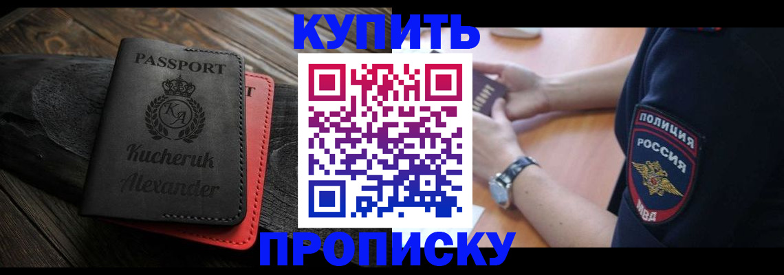 прописка штамп в Грозном