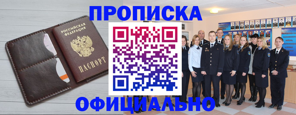 прописка от собственника в Грозном